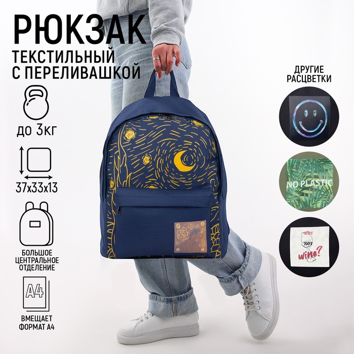 Рюкзак текстильный, с переливающейся нашивкой ART, темно-синий - Фото 1