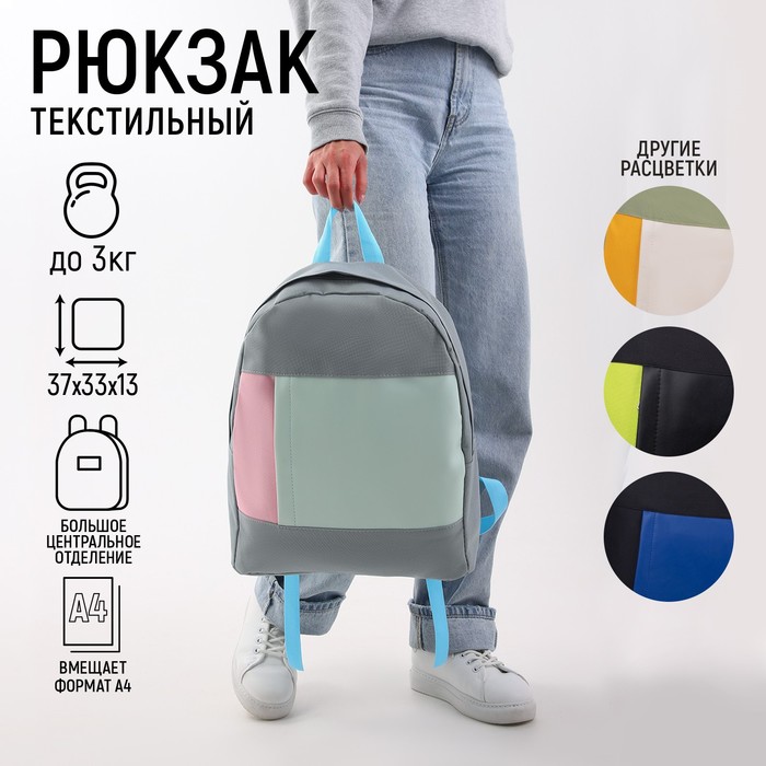 Рюкзак текстильный с карманом иск. кожа, 37 х 33 х 13 см, серый - Фото 1