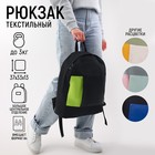 Рюкзак школьный текстильный с карманом иск.кожа, 37 х 33 х 13 см , чёрный - Фото 1