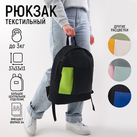 Рюкзак текстильный с карманом иск.кожа, 37 х 33 х 13 см , черный