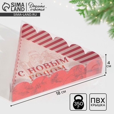 Коробка для кондитерских изделий новогодняя с пластиковой крышкой «С Новым годом», 18×18×4 см