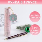 Ручка в тубусе «Всё исполнит Новый год!», пластик, пишущий стержень 1 мм, синяя паста - фото 9847496