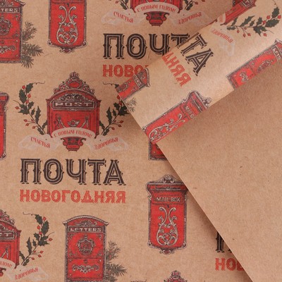 Бумага упаковочная крафтовая «Ретро почта», 50 × 70 см
