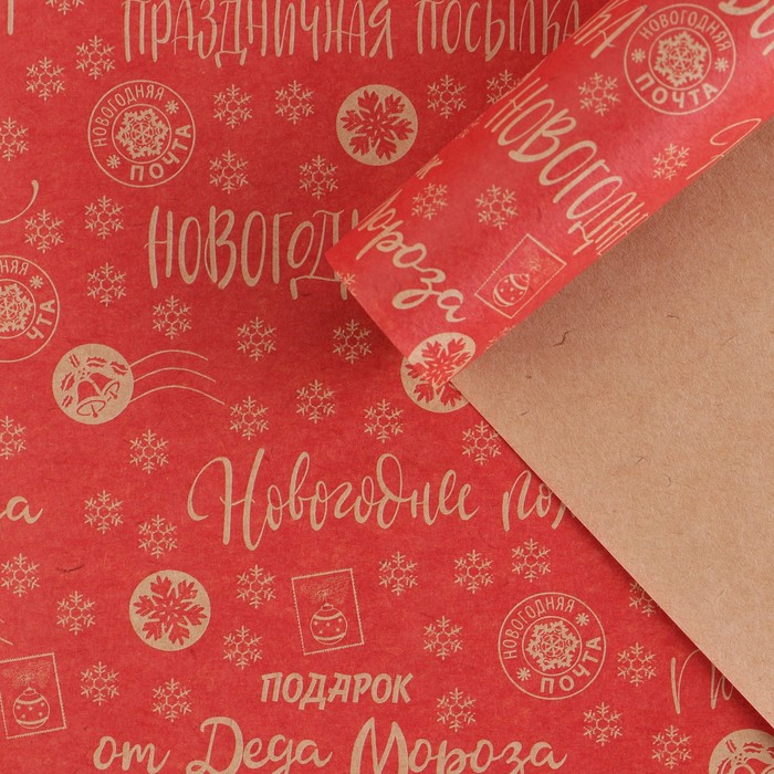 Бумага упаковочная крафтовая «Почта Деда Мороза», 50 × 70 см