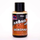 Ароматизатор AROMA №1 «Шоколад», 30 мл - фото 301222152