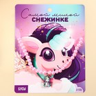 Бусы детские «Самой милой», d = 12 см. - Фото 4