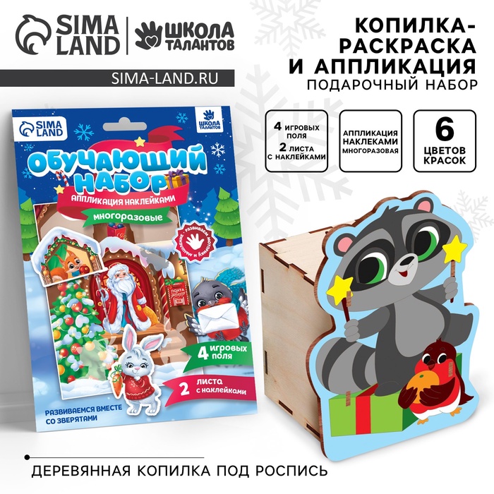 Роспись по дереву и аппликация наклейками «Новый год!», набор для творчества - Фото 1