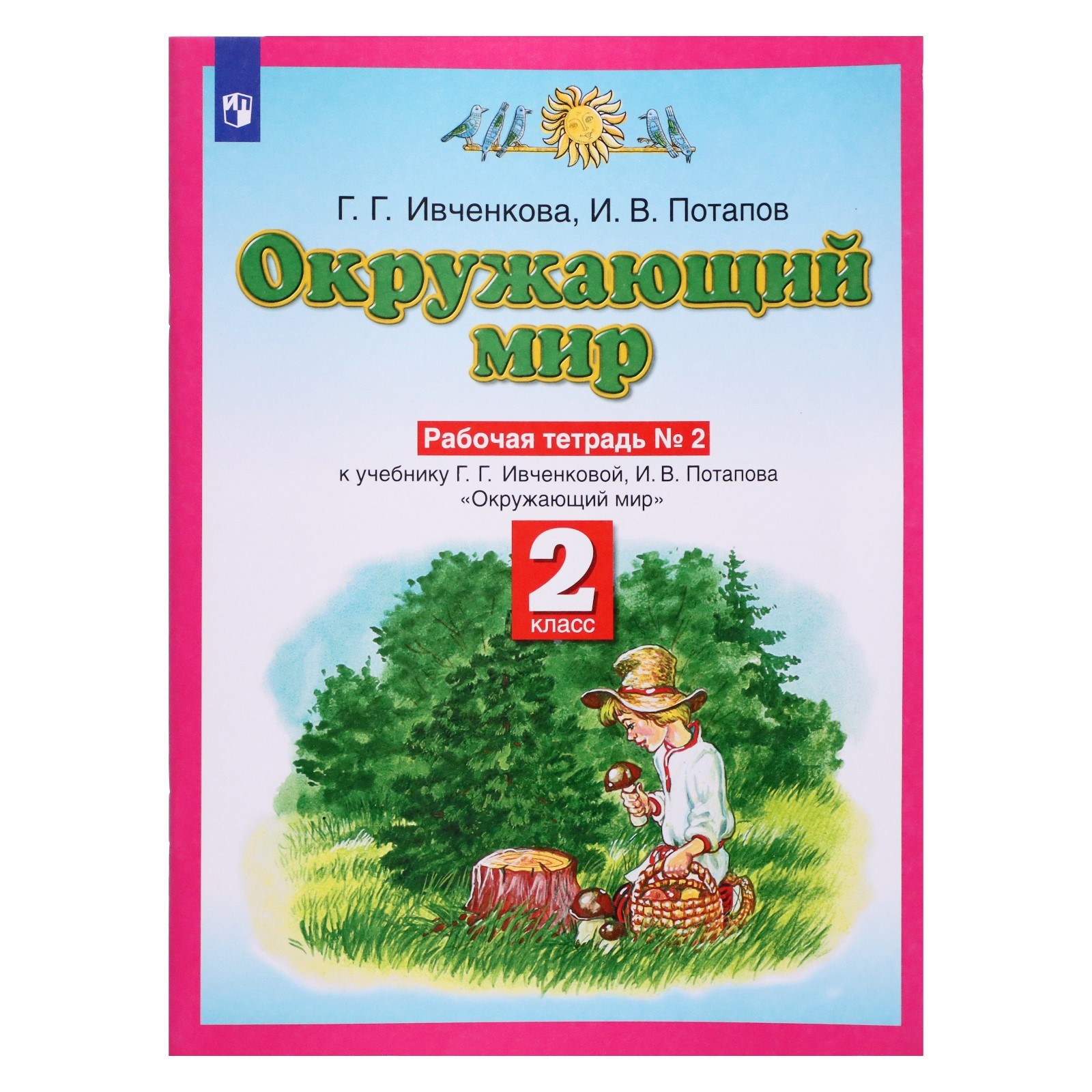 Планета знаний Окружающий мир 2 класс Рабочая тетрадь В 2-х ч. Ч.2 Ивченкова  (9143761) - Купить по цене от 246.00 руб. | Интернет магазин SIMA-LAND.RU