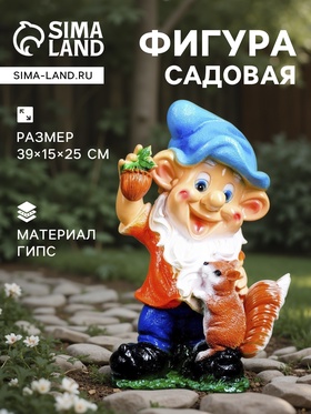 Садовая фигура из гипса «Гном с белкой», 39×15×25 см
