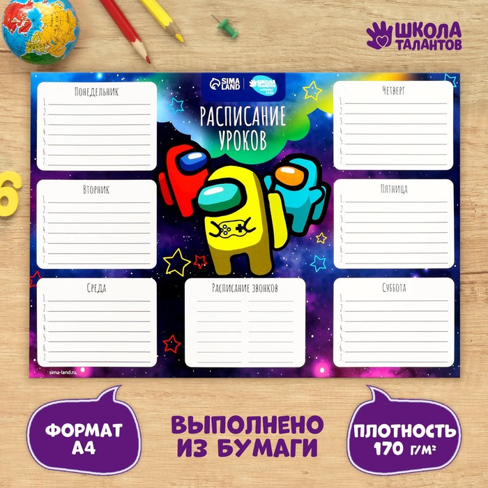 Расписание уроков «Космические герои» А4 - Фото 1