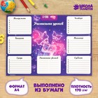 Расписание уроков «Феерия ночи» А4 9084446 - фото 9847870