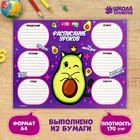 Расписание уроков «Милый авокадо» А4 - фото 9847882