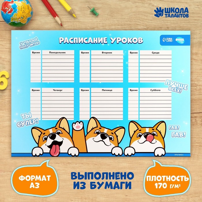 Расписание уроков «Корги Джекки» А3 - Фото 1