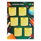 Расписание уроков «Школьные дни» А3 МИКС (комплект 10 шт) - фото 21674282