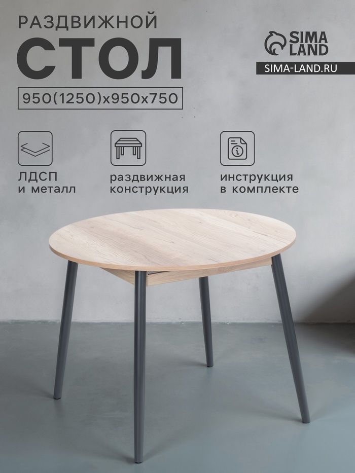 Стол раздвижной круглый «Орион», 950(1250)×950×750 мм, ножки металл, цвет чёрный/дуб каньон - Фото 1