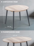 Стол раздвижной круглый «Орион», 950(1250)×950×750 мм, ножки металл, цвет чёрный/дуб каньон - Фото 3