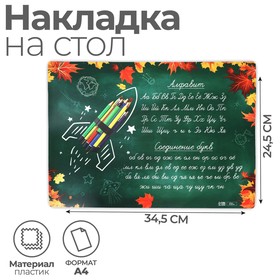 Накладка на стол пластиковая А4 (336 x 250 мм), Calligrata "Алфавит. Письмо", 500 мкм, обучающая 5511890