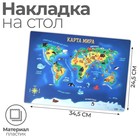 Накладка на стол пластиковая А4 (339 х 224 мм) 500 мкм, Обучающая, Calligrata "Карта мира" - Фото 1