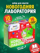 Набор для опытов «Новогодняя лаборатория», 10 опытов, 16 предметов - Фото 1