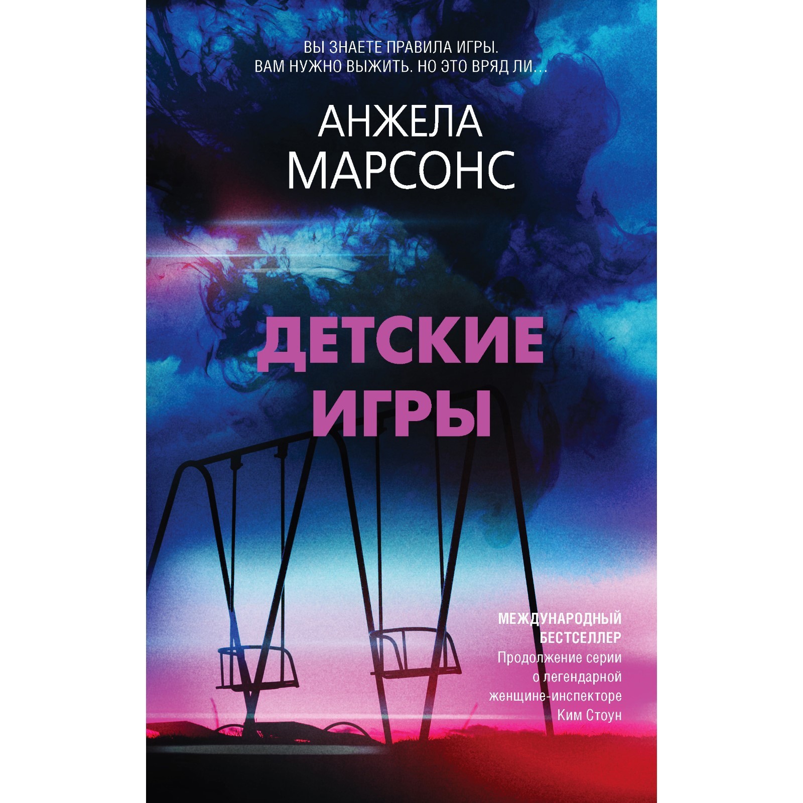 Детские игры. Марсонс А.