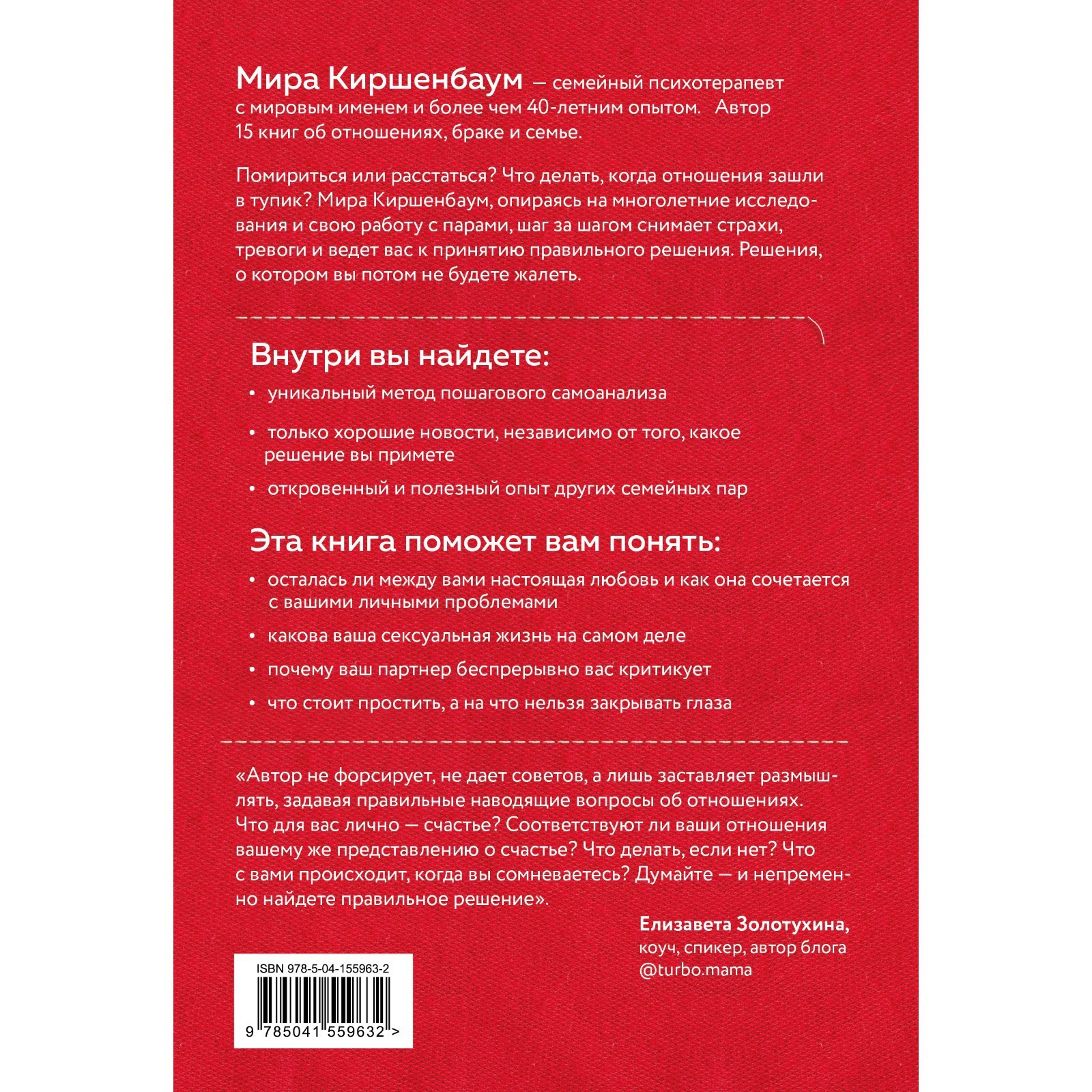 Расстаться или остаться? Как быть, когда отношения трещат по швам.  Киршенбаум Мира (9159295) - Купить по цене от 582.00 руб. | Интернет  магазин SIMA-LAND.RU