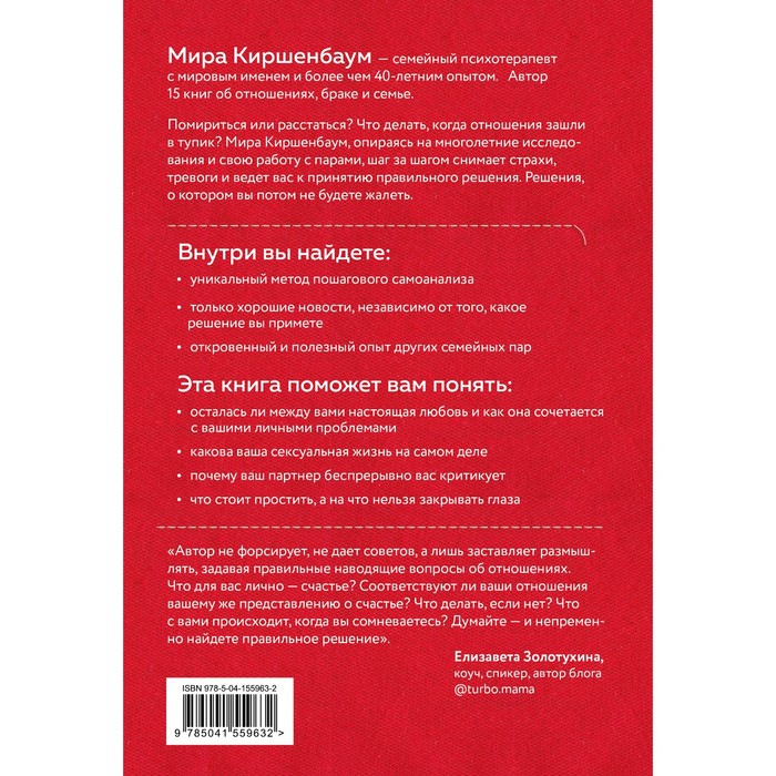 Психология русский автор. Расстаться или остаться. Книги про отношения. Расстаться или остаться книга. Расстаться или остаться.