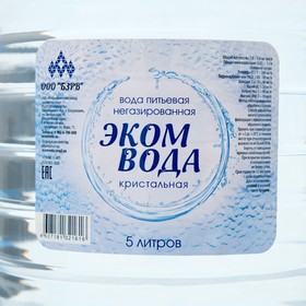 

Вода питьевая "ЭКОМВОДА", "Кристальная", негазированная, 5,0 л