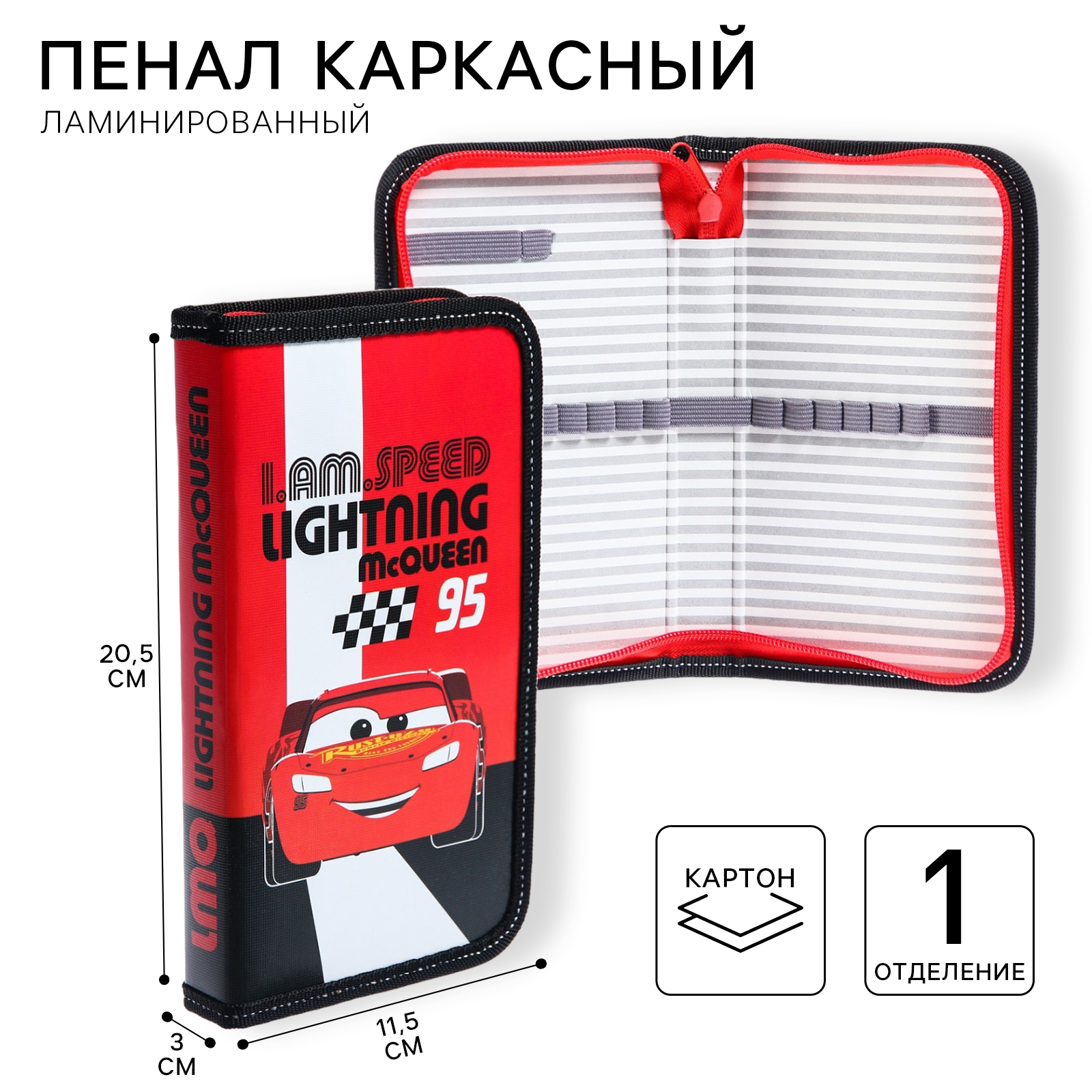 Пенал каркасный, 1 секция, 115х205х30 мм, ламинированный картон, Тачки ...