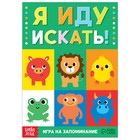 Книга- игра «Я иду искать. Найди и покажи», 24 стр. 9061168 - фото 9848692