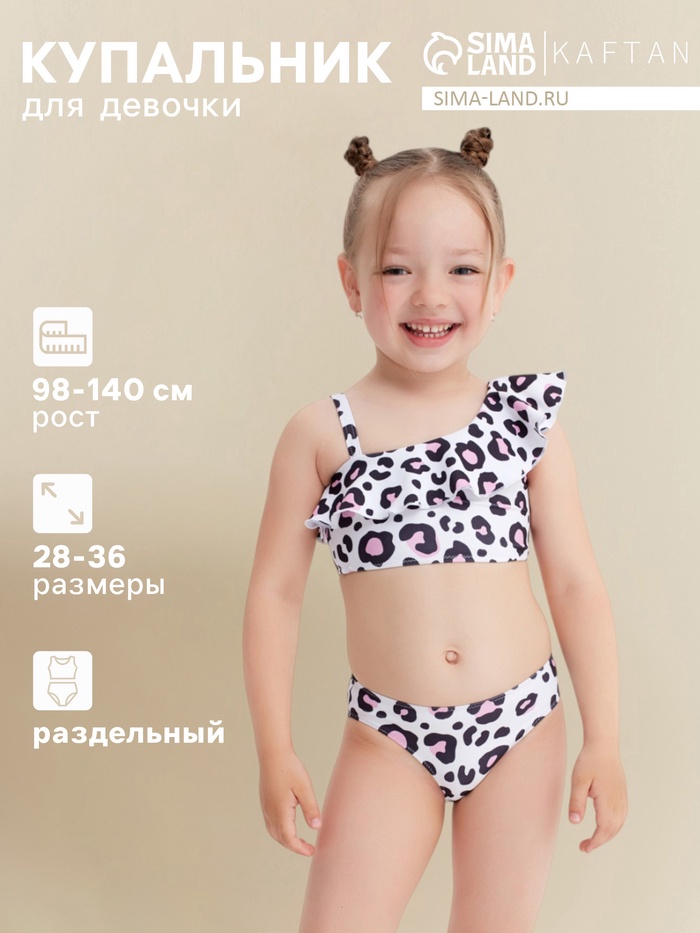 Купальник для девочки раздельный KAFTAN «Леопард», белый, рост 98-104 см - Фото 1