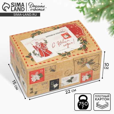 Коробка подарочная новогодняя складная «С Новым годом», 22×15×10 см