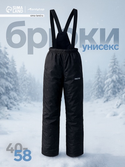 Брюки утеплённые ONLYTOP, р. 42