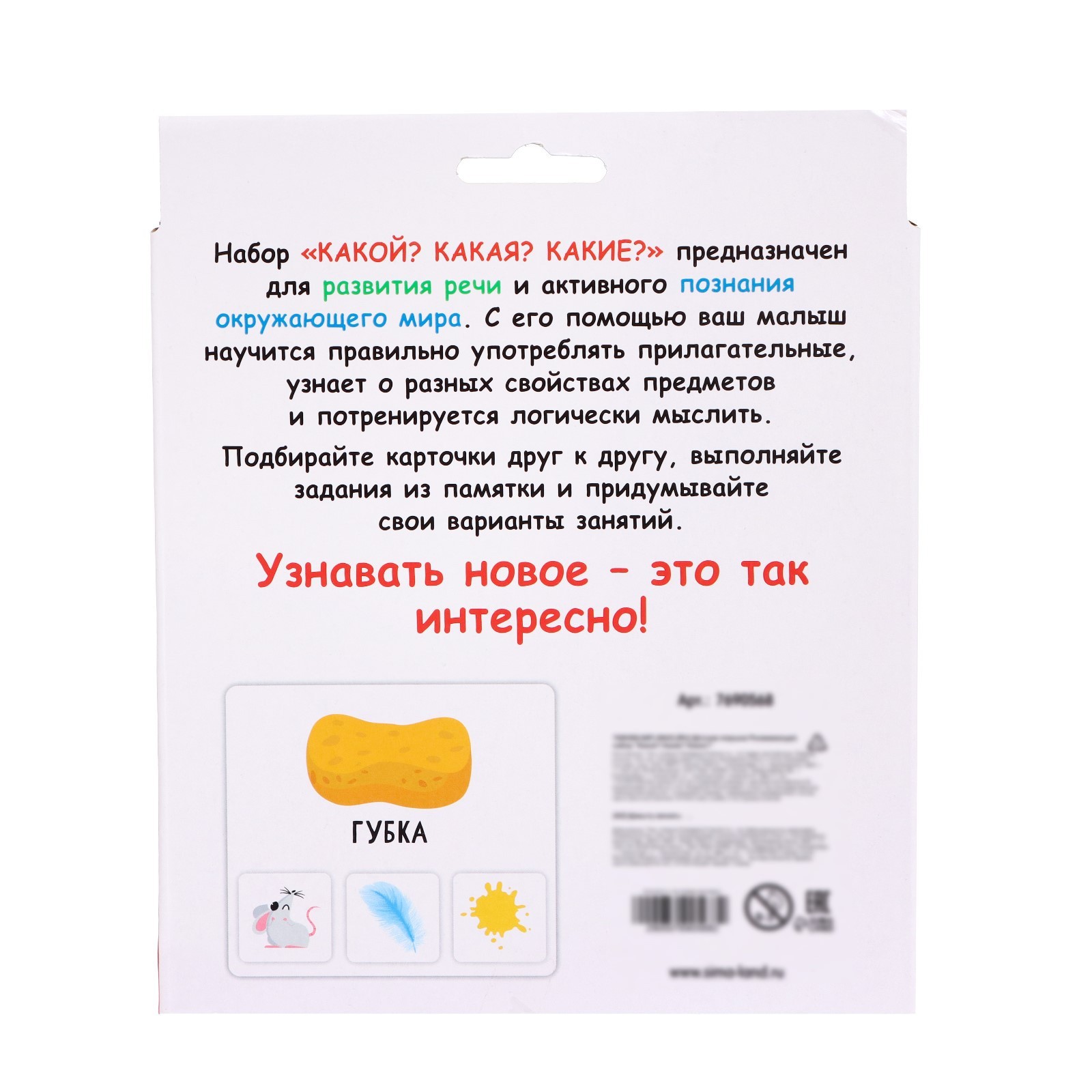 Развивающий набор «Какой? Какая? Какие?» (7690568) - Купить по цене от  289.00 руб. | Интернет магазин SIMA-LAND.RU