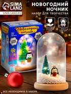 Набор для творчества «Новогодний ночник. Пингвин», с игрушкой - Фото 1