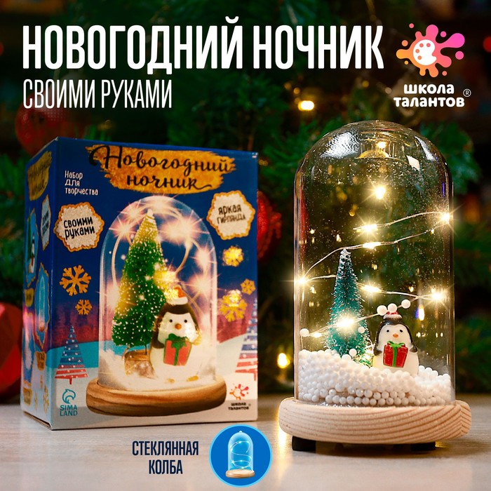 Набор для творчества «Новогодний ночник с игрушкой: Пингвин» - Фото 1