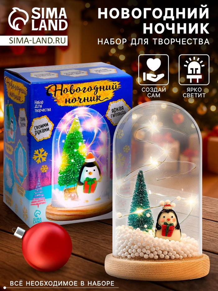 Набор для творчества «Новогодний ночник. Пингвин», с игрушкой - Фото 1