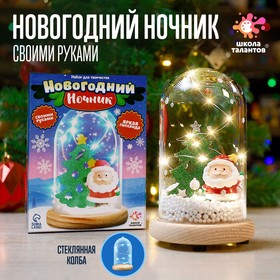 Набор для творчества «Новогодний ночник с игрушкой: Дед Мороз»
