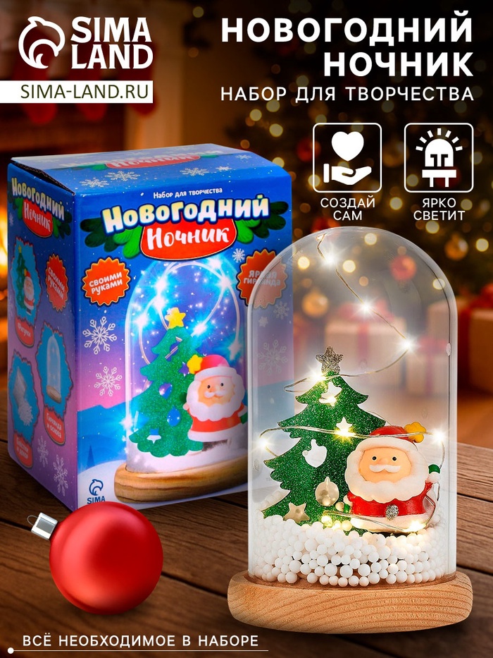 Набор для творчества «Новогодний ночник. Дед Мороз», с игрушкой - Фото 1