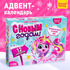 Адвент - календарь «С Новым годом!», для девочек, 12 окошек с подарками - Фото 1