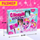 Адвент - календарь «С Новым годом!», для девочек, 12 окошек с подарками - Фото 3