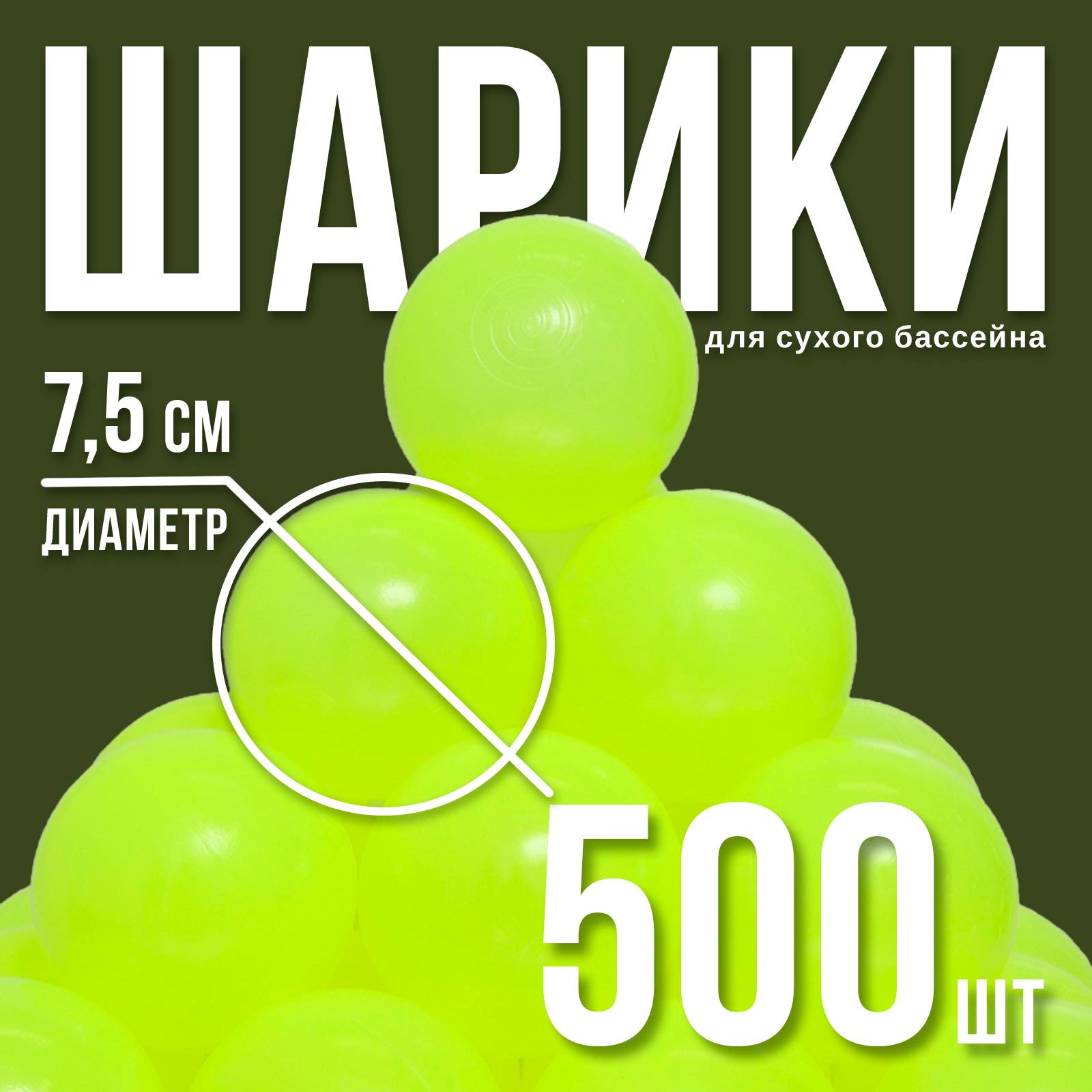 Набор шаров для бассейна 500 штук, цвет жёлтый, флуоресцентные, диаметр  шара — 7,5 см (4675430) - Купить по цене от 3 765.00 руб. | Интернет  магазин SIMA-LAND.RU