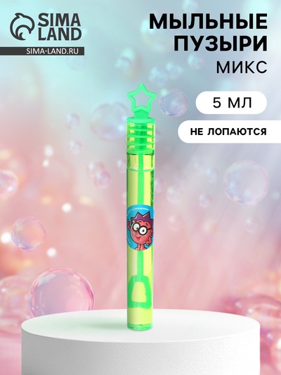 Мыльные пузыри нелопающиеся, Смешарики МИКС
