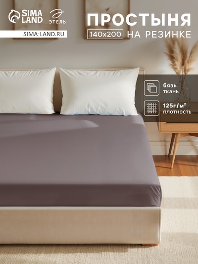 Простыня на резинке 1.5-спальная «Этель», 140×200+25 см, серая, бязь