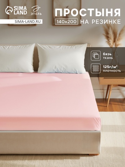 Простыня на резинке 1.5-спальная «Этель», 140×200+25 см, розовая, бязь