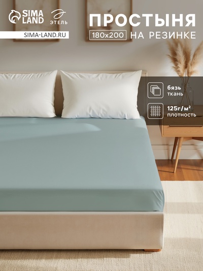 Простыня на резинке 2-спальная «Этель», 180×200+25 см, серо-зелёная, бязь