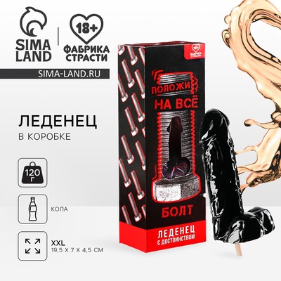 Леденец XXL в коробке «Болт», вкус: кола, 120 г (18+)