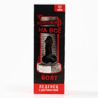 Леденец XXL в коробке «Болт», вкус: кола, 120 г (18+) - Фото 5