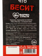 Леденец XXL в коробке «Болт», вкус: кола, 120 г (18+) - Фото 7