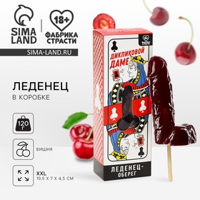 Леденец XXL в коробке «Оберег», вкус: вишня, 120 г. (18+) 7859655