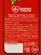 Леденец XXL в коробке «Оберег», вкус: вишня, 120 г (18+) - Фото 7